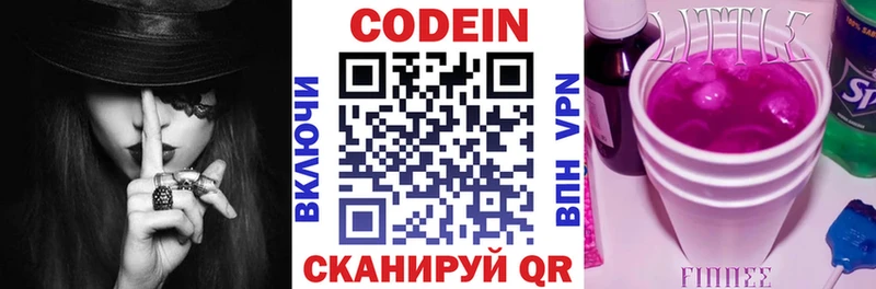 Codein напиток Lean (лин) Нижние Серги